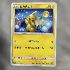 2026年最新】ピカチュウ C SM10a 009/054 PSA10の人気アイテム - メルカリ