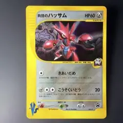 R団のハッサム ex 拡張パック ロケット団の逆襲 066/084 - メルカリ