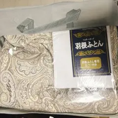 ウィリアムバークレー高級羽根ふとん カバー付き ウィリアムバークレー高級羽根ふとん カバー付き - メルカリ
