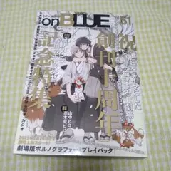 onBLUE vol.51　紀伊カンナ　 創刊10周年記念特集