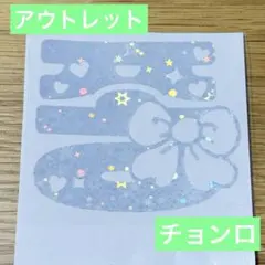 【アウトレット6】nct dream チョンロ　ペンライトステッカー　草鈍器のサムネイル