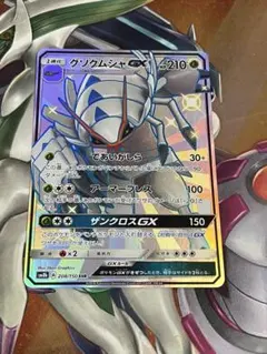 グソクムシャGX SSR SM8b GXウルトラシャイニー 208/150のサムネイル