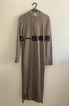 ROSSO パーカーワンピース　ロング　ブラウン　秋冬　フードポケット付き　M