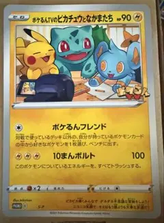 ポケるんTVのピカチュウとなかまたち　ジャンボカード　プロモ　ポケモンカード