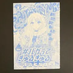 バグってきゅるきゅる りぼん 3月号 漫画 切り抜き