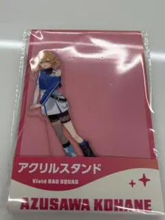 プロセカ こはね アクリルスタンド