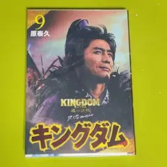 キングダム 9巻 カバー 映画 桓騎 坂口憲二 - メルカリ