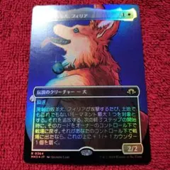 溌剌の牧羊犬、フィリア　ボーダーレス　Foil　レア　モダンホライゾン3　MH3