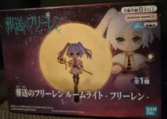 葬送のフリーレン　フリーレン　ルームライト　フィギュア