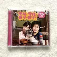 【超美品】マルモのおきて｜CD×DVDセット（MV&振り解説動画）