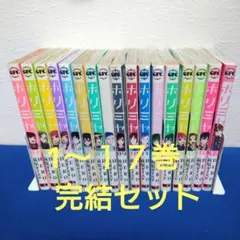 ホリミヤ 全巻セット 1-17巻 + アートブック＋10.5巻 ホリミヤ 全巻セット 1-17巻+10 5巻+100巻 漫画｜Yahoo!フリマ（旧