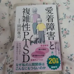 愛着障害 健康・医学
