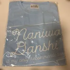 m*a様 なにわ男子 Tシャツ