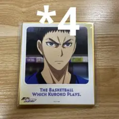 黒子のバスケナンジャタウンBotanical Kise 色紙　笠松幸男4枚セット