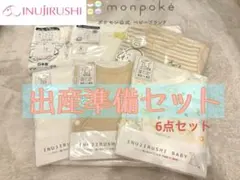 【新品未使用】出産準備6点セット　オーガニック肌着　オーガニックカバーオール