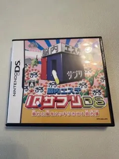 DS ソフト　IQサプリ