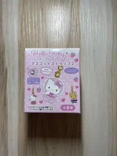 ハローキティ トレーディング マスコットストラップ2 全8種 未開封 サンリオ