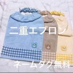 おりこうエプロン 二重 くま あみぐるみ チェック 3枚 エプロン スタ 415
