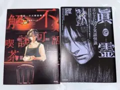 ホラー漫画　まとめ売り