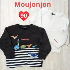 moujonjon 長袖Tシャツ 2枚セット 90cm 恐竜のサムネイル