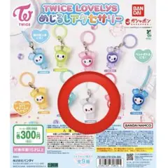 TWICE LOVELYS　めじるしアクセサリー　ダヒョン DAVELY