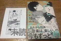 ギヴン 10th mix 特製付き