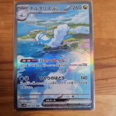 チルタリスex SAR スカーレット&バイオレット 拡張パック 未来の一閃 0…のサムネイル