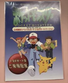 未開封】トヨタオート ピカチュウ ウィンディ Pikachu - メルカリ