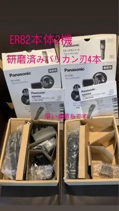 中古　パナソニックERGP82 2機と研磨剤バリカン刃4本 中古 パナソニックERGP82 2機と研磨剤バリカン刃4本 - メルカリ