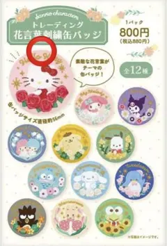 花言葉刺繍缶バッジ　キティちゃん