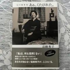 あぁ、くたびれた。