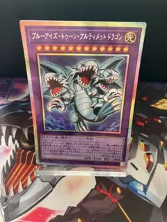 遊戯王 ブルーアイズトゥーンアルティメットドラゴン プリズマ 1枚のサムネイル