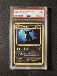2025年最新】旧裏 ブラッキー psa9の人気アイテム - メルカリ