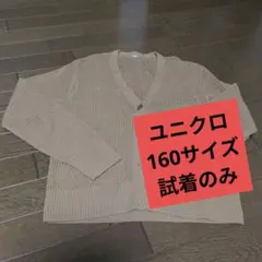 ユニクロキッズ160 サイズ✩ベージュ メッシュカーディガン