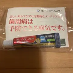 クリーンデンタル プレミアム 歯磨き粉 試供品