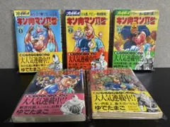 2026年最新】キン肉マン 1巻 初版の人気アイテム - メルカリ