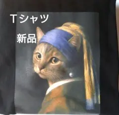 ☆新品☆Printstar 猫の絵画風プリントTシャツ ブラック Lサイズ