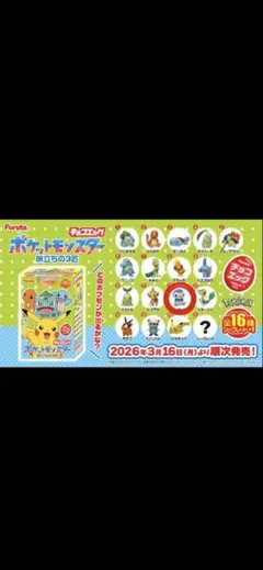 ポケットモンスター 旅立ちの3匹 ポケモン チョコエッグ ポッチャマ