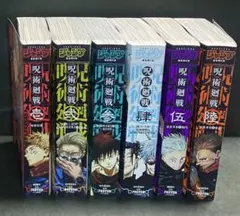 呪術廻戦 リミックス版 1〜6巻 - メルカリ