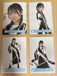 上村ひなの 64枚（16コンプ）まとめ売り 日向坂46 生写真 上村ひなの 64枚（16コンプ）まとめ売り 日向坂46 生写真 上村