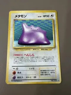 値引き 旧裏 ポケモンカード メタモン LV.15 - メルカリ