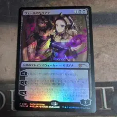 メルカリ便　MTG ヴェールのリリアナPWFM プロモ　foil Amazon.co.jp: mtg ヴェールのリリアナ pwfm 本限定 プロモ foil