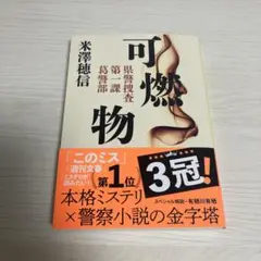 可燃物