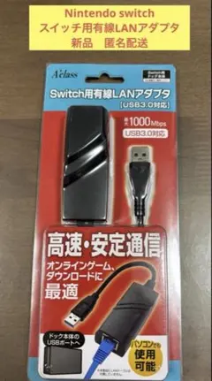 任天堂Switch本体専用 有線LANアダプター - メルカリ