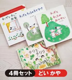 2026年最新】チリとチリリの人気アイテム - メルカリ