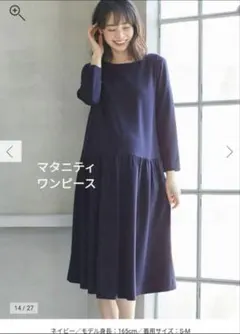 【エンジェリーベ】マタニティ ワンピース S/M　ネイビー