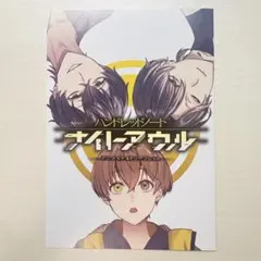 2026年最新】ハンドレッドノート ナイトアウル 特典の人気アイテム