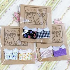 ミニチュア　ドール服　着せ替え　赤ちゃんサイズ