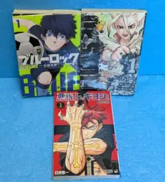 【初版】少年漫画 1巻セット ブルーロック Dr.STONE 悪祓士のキヨシくん