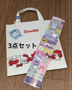Sanrio 3点セット